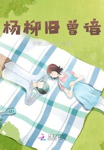 Yangliu Was Once Acquainted