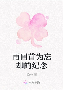 Looking Back Again is a Forgotten Memory