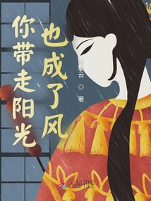 You Take Away the Sunshine and Become the Wind