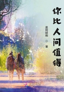 You Are Worth More Than This World