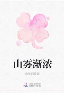 The Mountain Fog is Getting Thicker