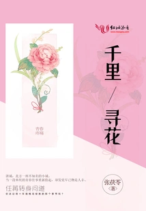 Thousands of Miles to Find Flowers