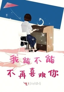 Can I Stop Liking You