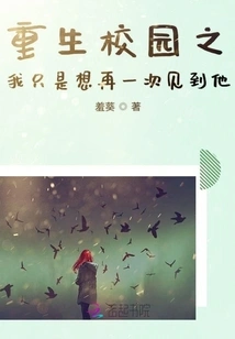 Reborn on Campus: I Just Want to See Him Again