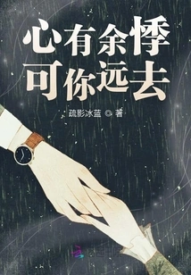 I Still Have Lingering Fears, but You Stay Away