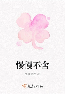 Slowly Reluctant to Leave