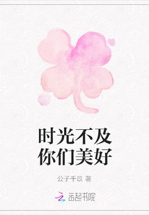 Time is Not as Beautiful as Yours