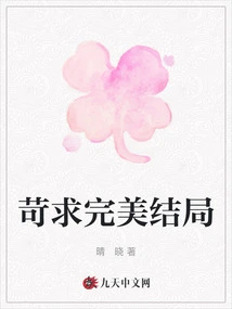 Demanding a Perfect Ending