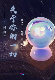 Goodbye, Everything About You