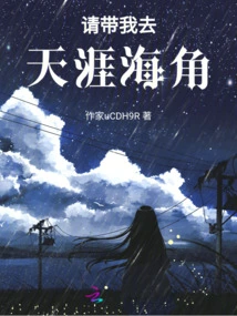 Please Take Me to the Ends of the Earth