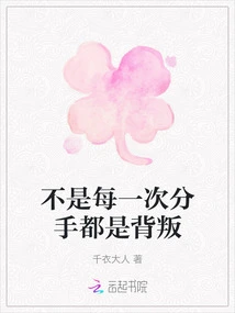 Not Every Breakup is Betrayal