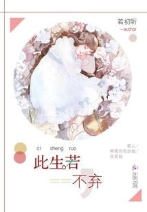 If You Don't Give up in This Life