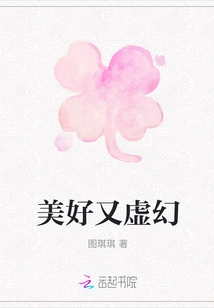 Beautiful and Unreal