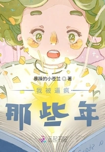 I Was Driven Crazy for Those Years