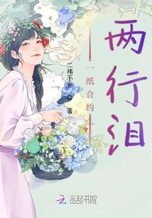 One Piece of Contract, Two Lines of Tears