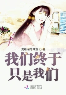 We Are Just Us after All