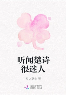 I Heard That Chu Poetry is Very Charming