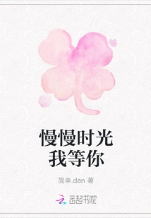 Slowly, I Will Wait for You