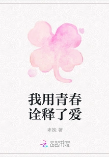 I Used My Youth to Interpret Love