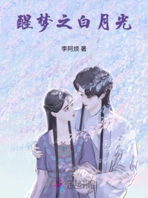 White Moonlight of Waking Dream