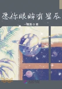 May There Be Stars in Your Eyes