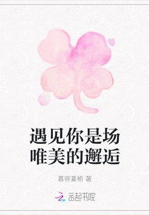 Meeting You is a Beautiful Encounter