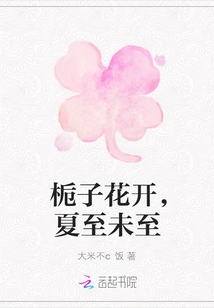 Gardenias Are Blooming, but the Summer Solstice Has Not yet Arrived