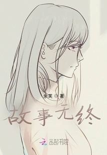 The Story Never Ends