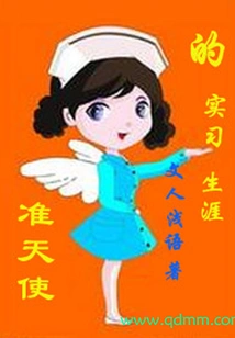 The Internship Career of a Quasi-angel