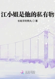 Miss Jiang is His Private Property