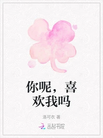 What About You, Do You Like Me?