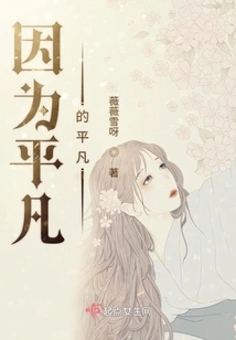 Because of the Ordinary Ordinary