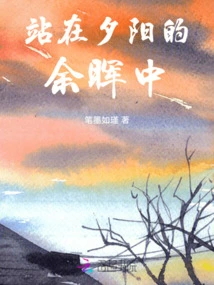 Standing in the Afterglow of the Setting Sun