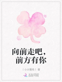 Go Forward, You Are in Front of Me