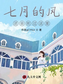 The July Wind Will Still Blow Here