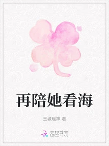 Watch the Sea with Her Again