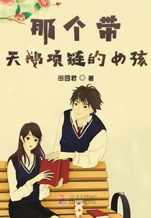 The Girl with the Swan Necklace