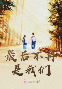 In the End It's No Longer Us