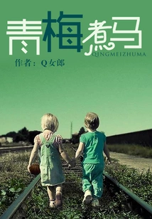 Green Plum and Boiled Horse