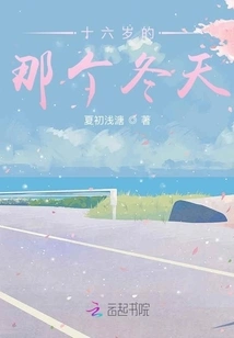 The Winter When I Was Sixteen