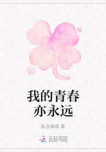 My Youth Will Be Forever