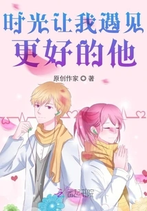 Time Allows Me to Meet a Better Him