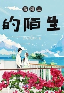 The Strangest Stranger