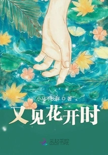 See the Flowers Bloom Again