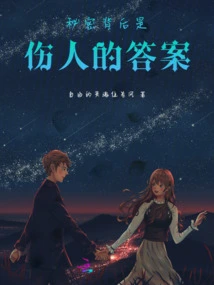 Behind the Secrets Are Hurtful Answers