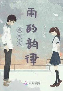 I Hear the Rhythm of Rain