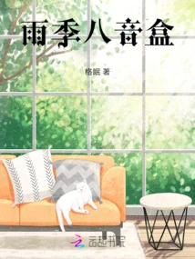 Rainy Season Music Box