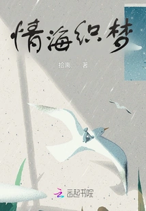 Dream Weaving in the Sea of love