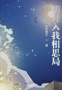 The Bright Moon Enters My Lovesickness