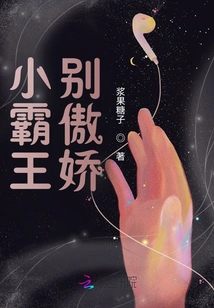 Little Bully, Don't Be Arrogant